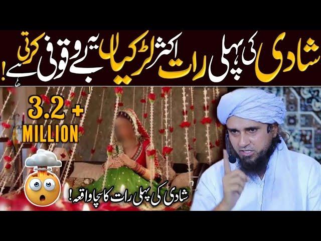 Shadhi Ki Pehli Raat Na Karne Wala Kam  | Mufti Tariq Masood | @IslamicSpeeches