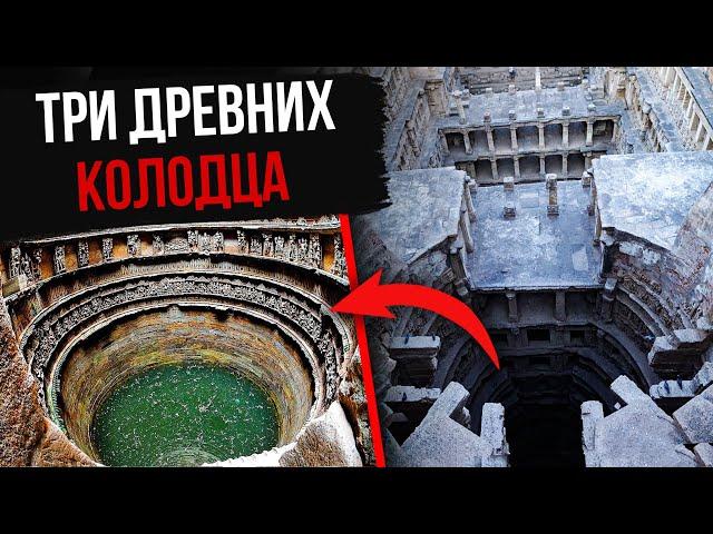 Ступенчатые колодцы Гуджарата. Индия