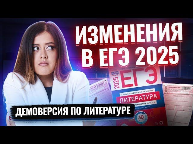 Разбор демоверсии ЕГЭ по литературе 2025 | Умскул