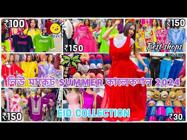 New Market Summer Collection 2024 | New Market eid collection 2024 | Esplanade Kolkata 2024