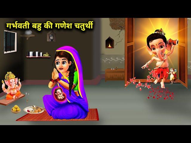 गर्भवती बहु की गणेश चतुर्थी || Garbhvati Bahu Ki Ganesh Chaturthi || Abundance Saas Bahu Ke Drame..