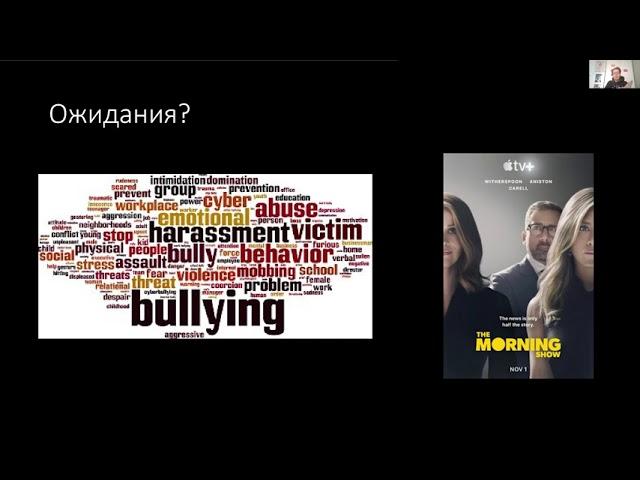 Вебинар: "Работа с атмосферой в НКО: насилие, токсичная коммуникация, харассмент - что делать?"