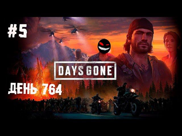 Лагерь Железного Майка ► 5 Прохождение Days Gone (Жизнь После)