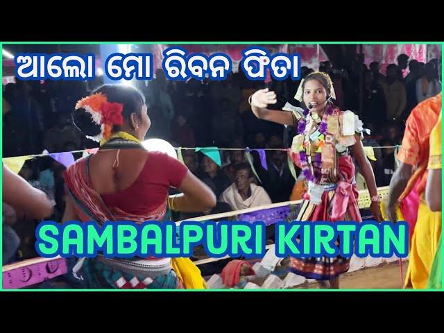 Alo Mo Riban Fita | Kukedmal Ladies Kirtan Sambalpuri