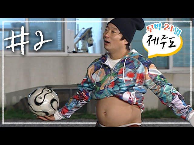 [무박 n일밤샘 방구석 여행][제주도] #2.제주도 초저가 패키지 여행 | KBS 090308,15 방송