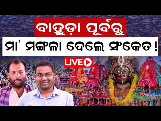 Live ! | Ratna Bhandar Opening | Puri Shri Mandir |  @SatyaBhanja