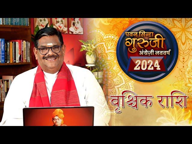 Vrishchik Rashi 2024 ।। Prof. Pawan Sinha 'Guruji' ।। वृश्चिक वार्षिक राशिफल 2024।। Scorpio 2024