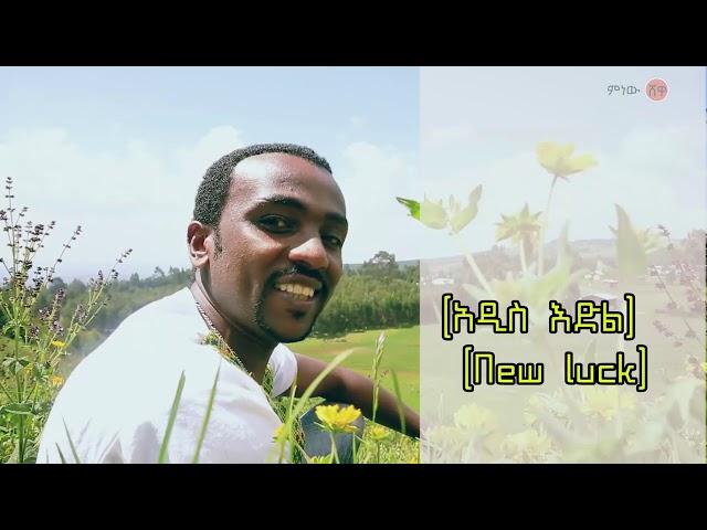Ethiopian Music : Million Hailu ሚልዮን ኃይሉ (ግጥምካ) - New Ethiopian Music 2020(Official Video)