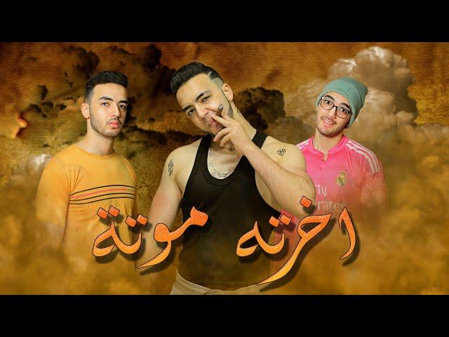 حصريا فيلم ( اخرته موتة ) كامل بطولة - عماد الحديدي