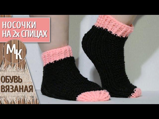 Simple socks, knitted on 2 spokes. We knit socks with a simple knit. How to quickly tie socks. MK.