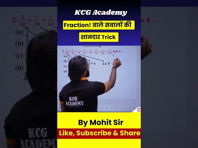 Fraction वाले सवालों की शानदार Trick | #mathstricks #shorts