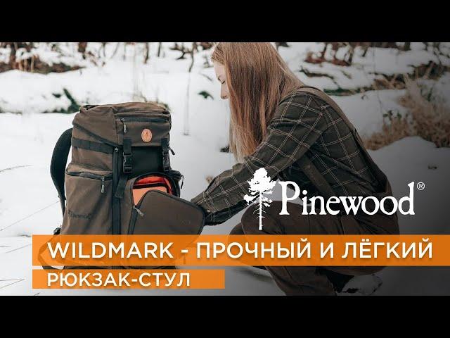 Рюкзак-стул для однодневных походов Pinewood Wildmark Backpack 35