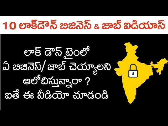 Business ideas in Telugu | Top 10 lockdown business ideas | Siva Botcha 2020 | Lockdown 5.0 in India