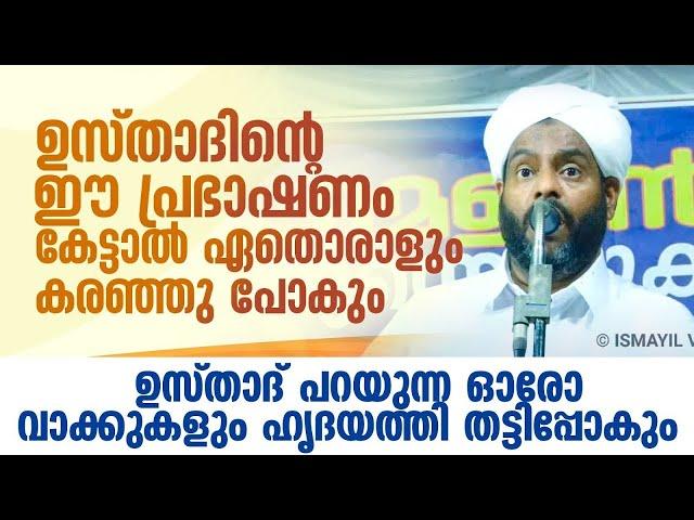 സദസ്സിനെ ഒന്നടങ്കം തരിപ്പിച്ചു കൊണ്ടുള്ള ഉസ്താദിന്റെ കിടിലൻ പ്രഭാഷണം | Lukman Saqafi Pullara