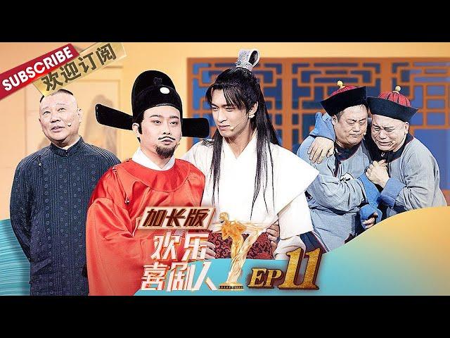 EP11：#秦霄贤 #栾云平 制裁贪官【SMG上海东方卫视欢乐频道】