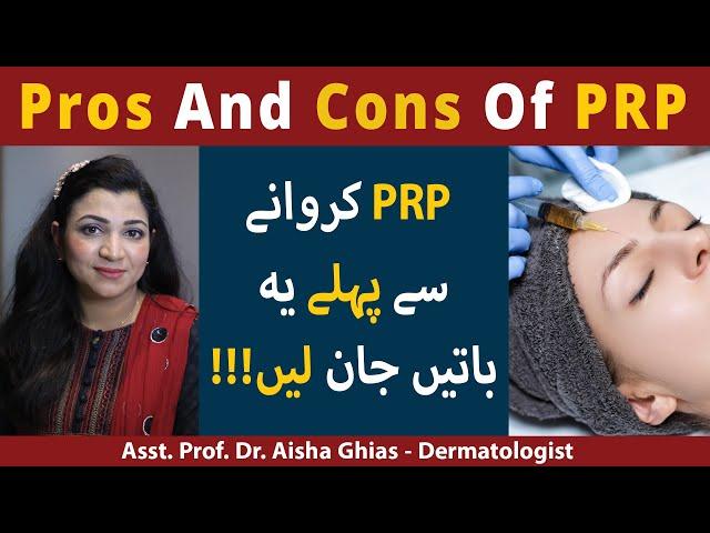 Pros And Cons Of PRP |Platelet-Rich Plasma for Hair Loss | PRP Benefits | Cost Of PRP