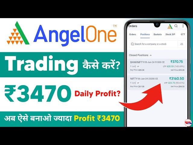 angel one trading kaise kare 2024 - angel one live trading