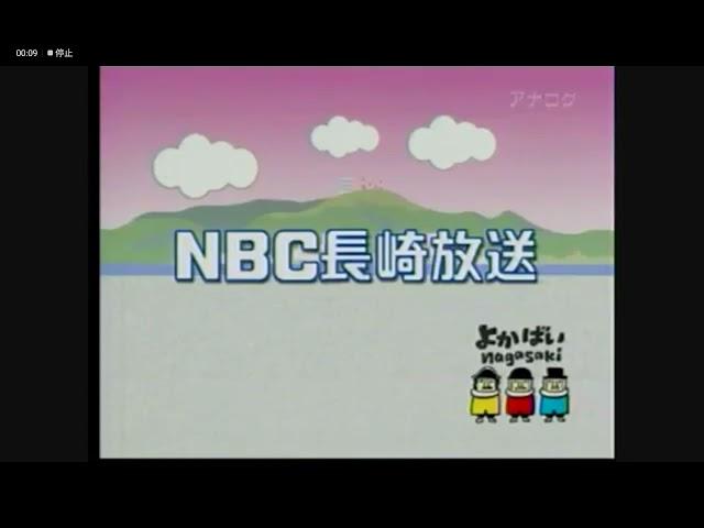 (2000世代)NBC長崎放送オープニング[アナログ]