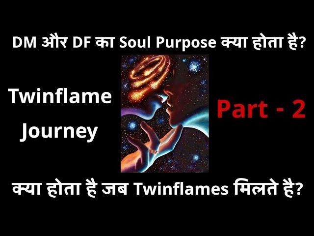 Part - 2 ‍️‍ Twinflame Journey ‍️‍When DM meets DF first time in life ️