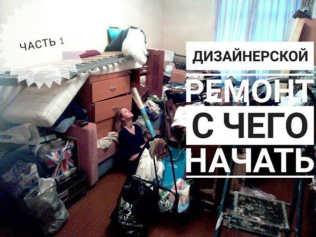 РЕМОНТ. ВТОРАЯ ЖИЗНЬ СТАРЫХ ВЕЩЕЙ. Часть 2