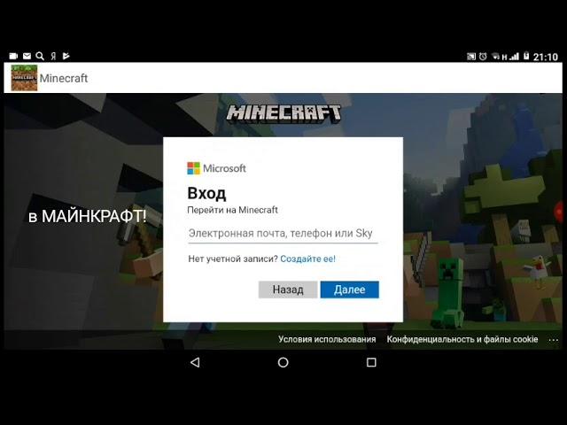 КАК СОЗДАТЬ УЧЁТНУЮ ЗАПИСЬ В МАЙНКРАФТЕ|