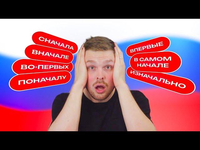 Russian Natives Say 'FIRST' Like This! - 13 ways!