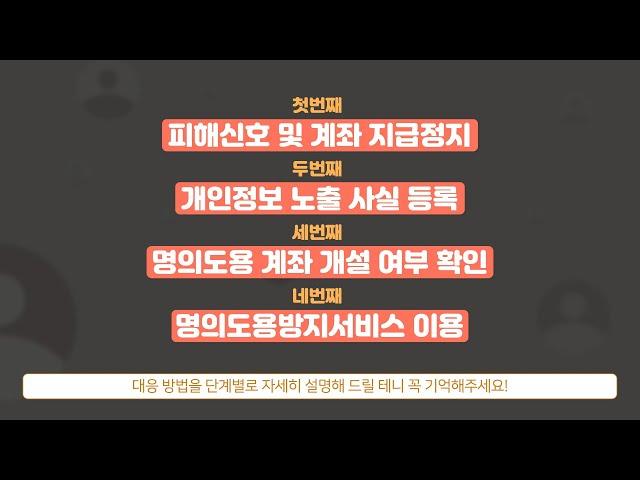 메신저피싱 당했을 때 당황하지 마세요!