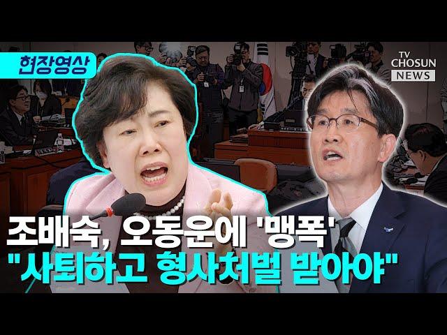 조배숙 "위법 저지른 기관이 남을 수사하나" [티조Clip]