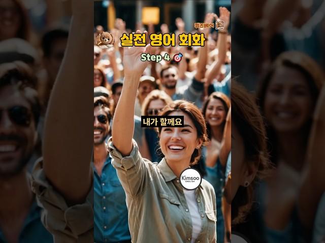 ️실전 영어 회화 1000제 [4]  I'm on it Speaking & Listening 시험대비 ️ #토익 #텝스 #영어듣기 #토익lc #수능영어 #영어회화