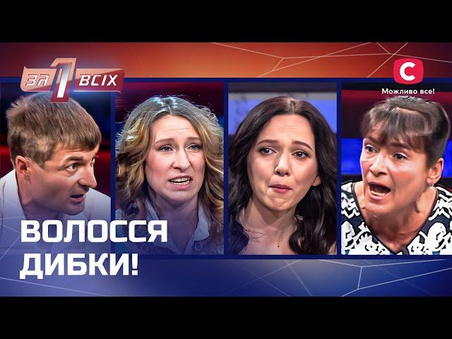 Жахливі речі під прикриттям кохання? Найскандальніші випуски – Один за всіх