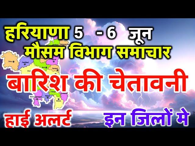 Haryana Weather हरियाणा मौसम 5 June 2024 Haryana Mausam News Gurugram Weather