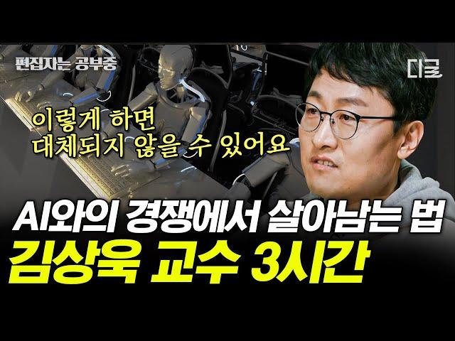 [#알쓸인잡] (3시간) AI와의 일자리 경쟁은 벌써 시작되었다? 인간만의 가치를 지키는 방법! 인공지능 시대 속 기회와 희망