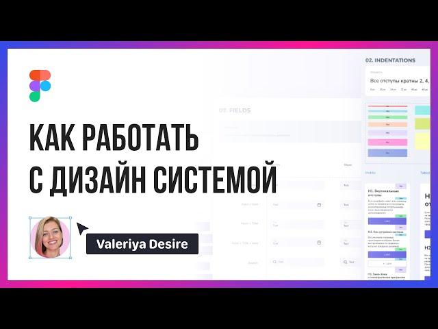 Как работать с дизайн системой, мои основные правила при разработке дизайна.