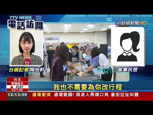 航空公司"機位超賣"女換班機遭延誤4小時