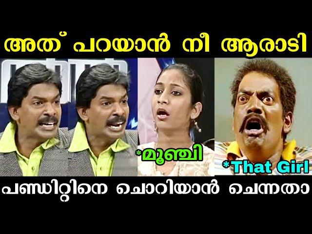 സെച്ചിക്ക് കണക്കിന് കിട്ടി  Santhosh Pandit interview Troll | Troll Malayalam | Mallu Troll