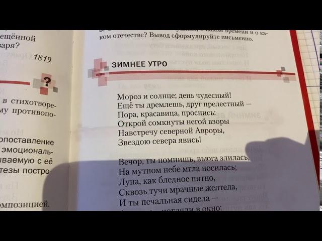 А.С.Пушкин «Зимнее утро»/Литература 6 класс/18.09.20