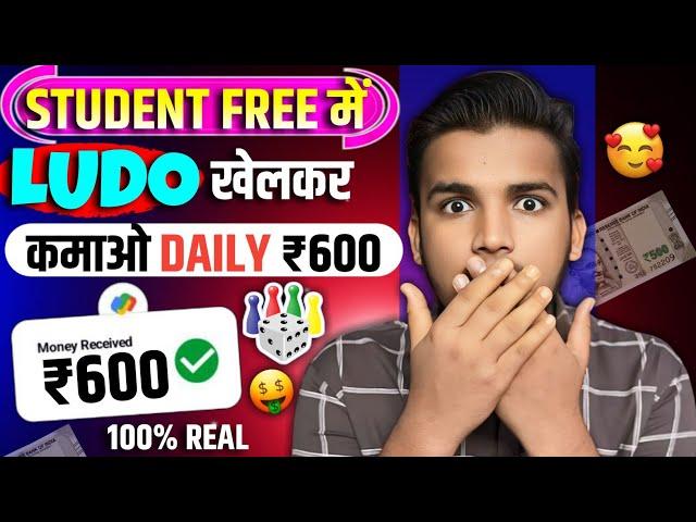 NEW LUDO EARNING APPS WITHOUT INVESTMENT | LUDO KHEL KAR PAISE KAISE KAMAYE | BEST LUDO EARNING APP