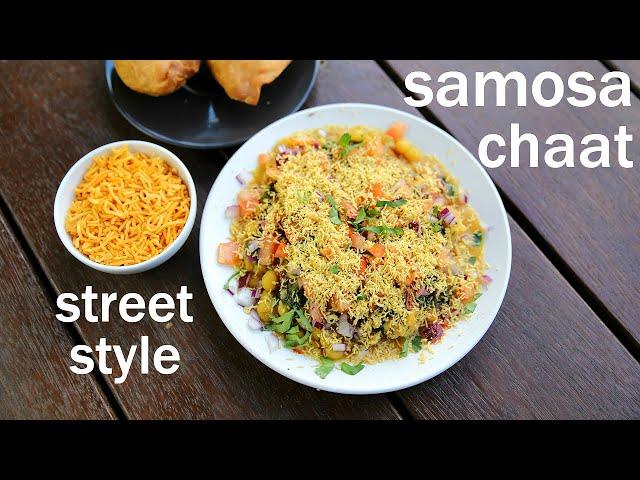 samosa chaat with ragda recipe | समोसा चाट रेसिपी | how to make samosa matar chaat recipe