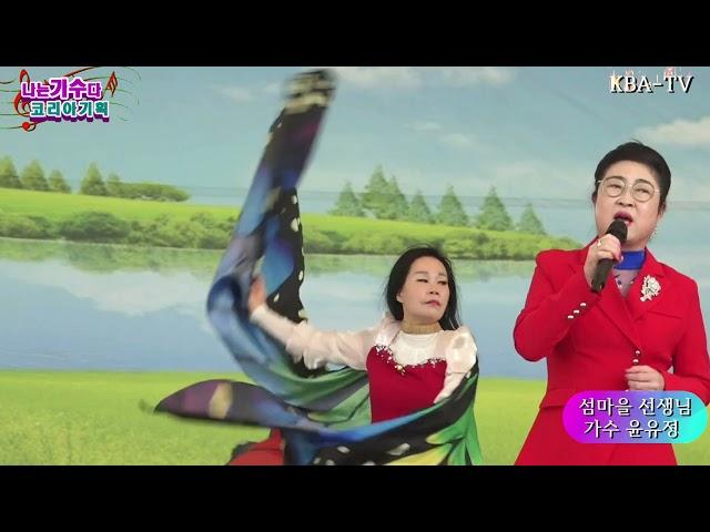 가수 윤유정 섬마을 선생님 원곡 이미자  중구사무실오픈기념 봄 꽃 축제 나는가수다  주최: 코리아기획 주관 :한양코리아 오정대공원특설무대 20250406