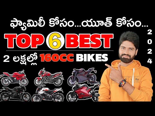 Best 160cc Bikes in India | Best 160cc Bikes under 2lakh in Telugu | 2024 |