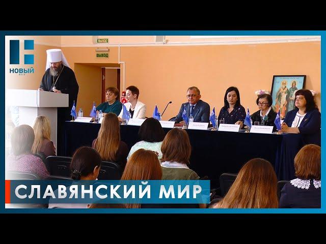 В Державинском университете стартовала конференция «Славянский мир: духовные традиции и словесность»