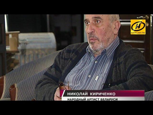 Народный артист Николай Кириченко празднует юбилей