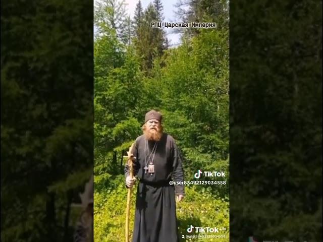 Не предавайте Бога! РПЦ Царская Империя последний спасительный корабль!
