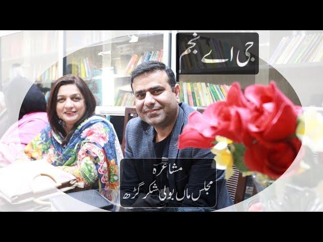 G A Najam Poetry in Shakkar Gharh Mushaira|Najam Fellows|Punjabi Poetry|1 March 2020