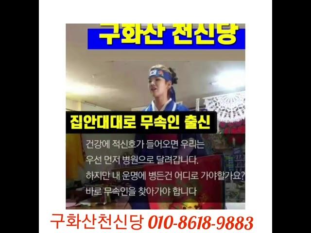 사신무녀 - 글로벌무당 - 구화산보살 - 퇴마사 - 방법사 -비방술