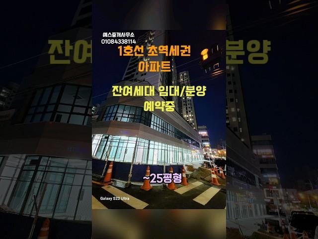 서울초역세권 아파트 잔여세대 임대. 분양/25평3룸까지/모델하우스 문의