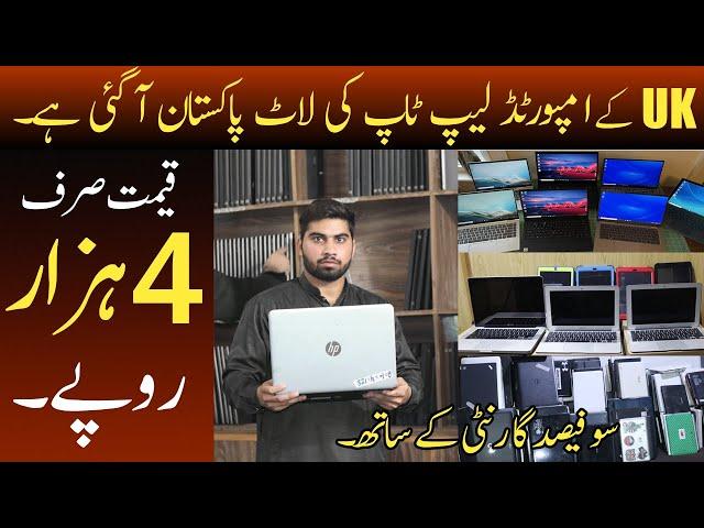 Best Bugdet Laptop Market in Pakistan 2022 | Cheapest Laptop |  Wholesale Laptop | Imported Laptop