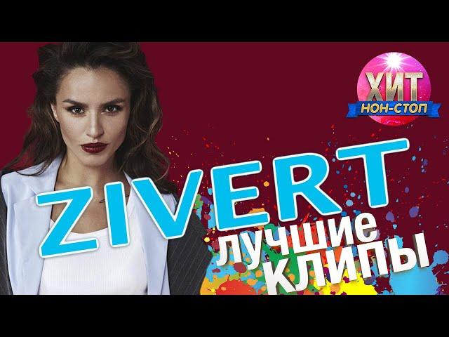 Zivert - Лучшие Клипы 2020