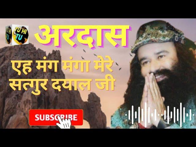 Eho Mang Manga Mere|Msg Song|Dera Sacha Sauda Bhajan|Dera Sacha Sauda Shabad|Dss Bhajan|Msg Bhajan