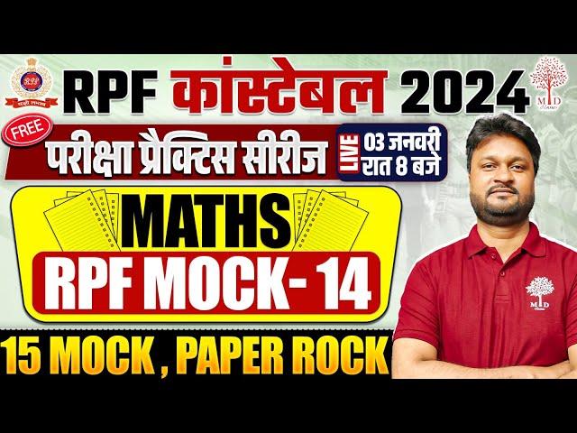 RPF CONSTABLE 2024 | RPF CONSTABLE MATHS PRACTICE SET | RPF MATHS MOCK TEST 2024 | RPF MATHS 2024